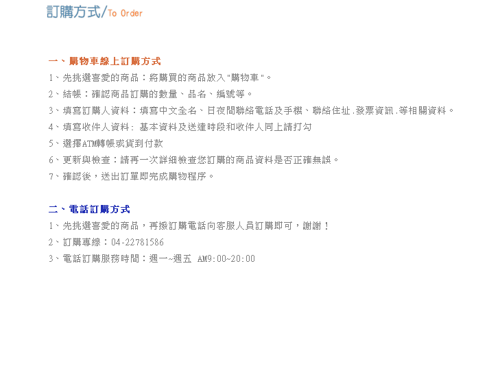 訂購方式-酵素功效